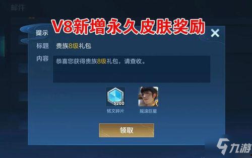 王者最新爆料v8是什么,揭秘神秘版本背后的革新与突破 第2张 王者最新爆料v8是什么,揭秘神秘版本背后的革新与突破 第2张