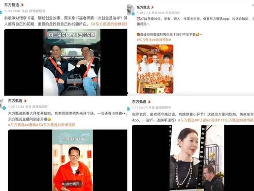 东方甄选ceo爆料视频,直播带货背后的真实故事  第2张